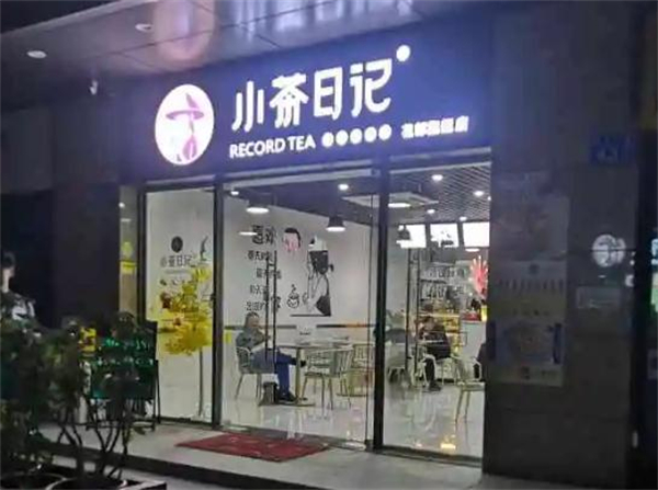 小茶日记加盟