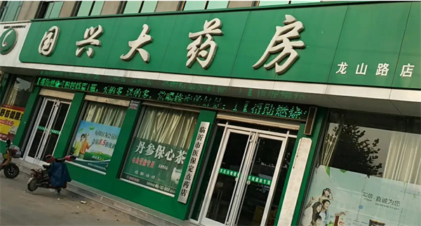 国兴大药房加盟