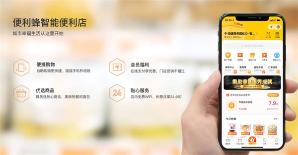 便利蜂便利店加盟