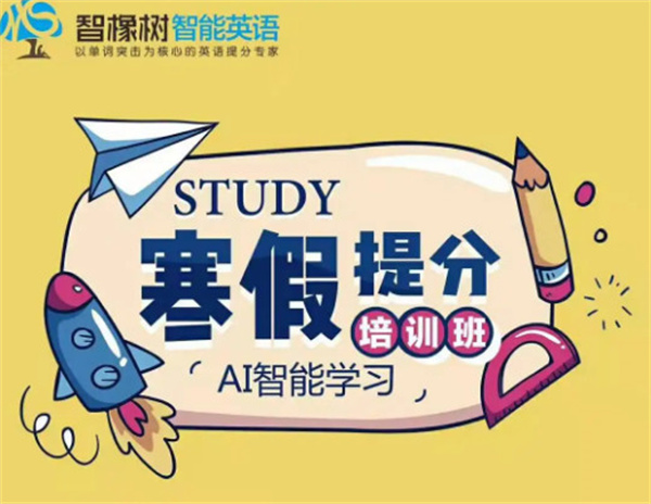 智橡树智能英语加盟