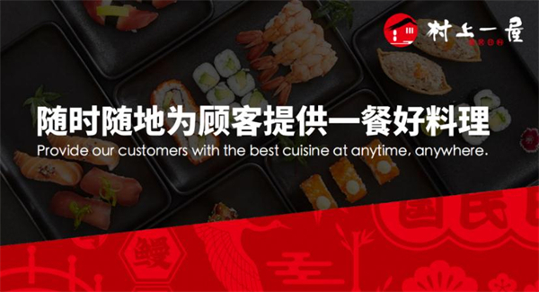 村上一屋加盟