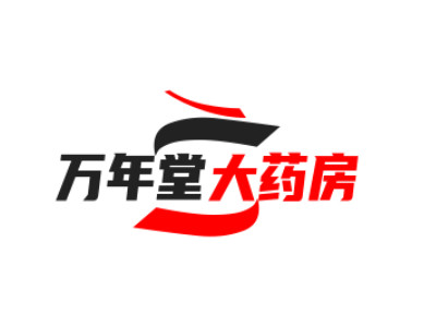万年堂大药房