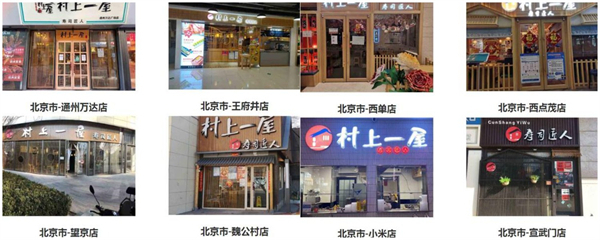 村上一屋加盟