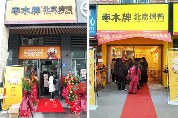 北京枣木烤鸭加盟