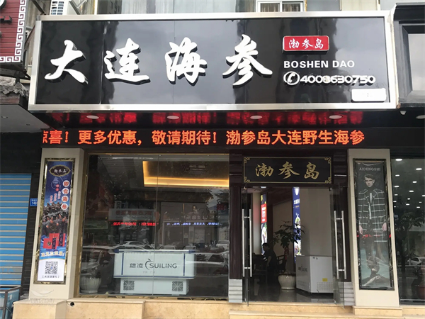 大连海参加盟