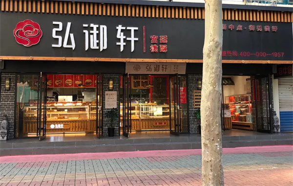 弘御轩加盟