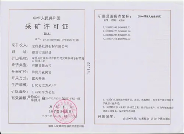 办理采矿许可证
