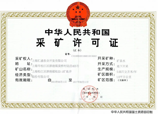 办理采矿许可证
