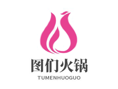 图们火锅加盟电话