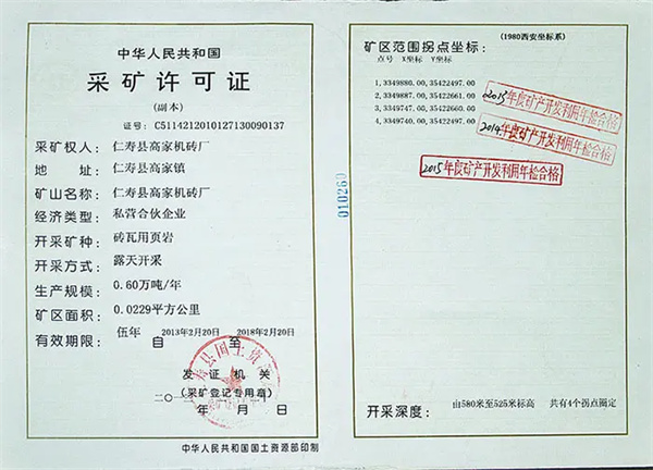 办理采矿许可证