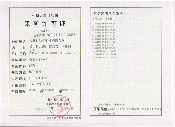 办理采矿许可证
