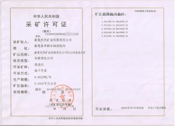办理采矿许可证