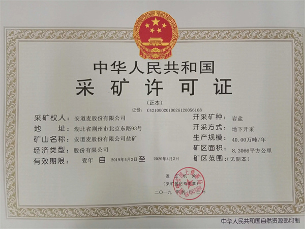 办理采矿许可证
