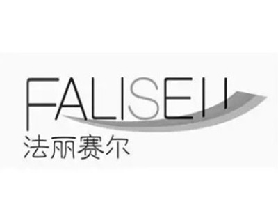 法丽赛尔化妆品加盟电话