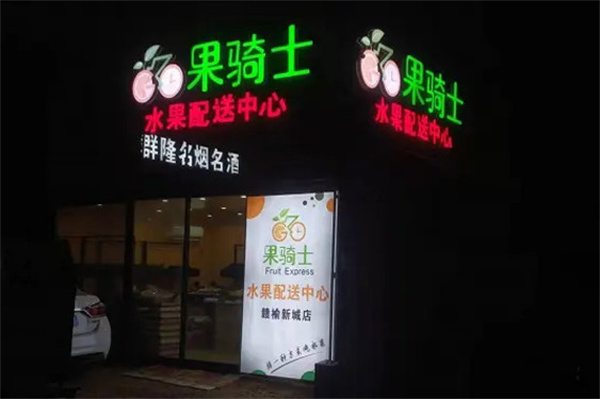 果骑士加盟