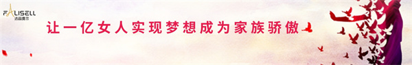 法丽赛尔化妆品加盟