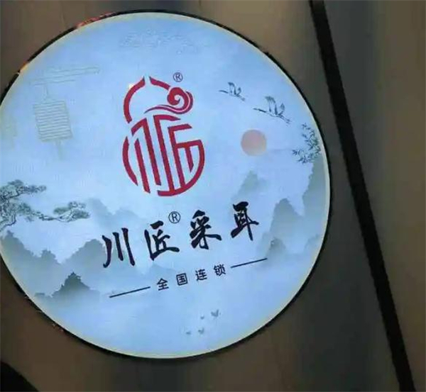 川匠采耳加盟