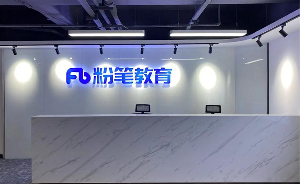 粉笔公考加盟
