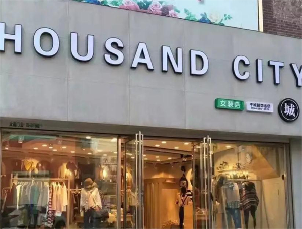千城女装加盟