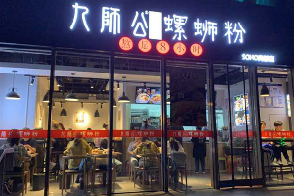 九师公螺蛳粉