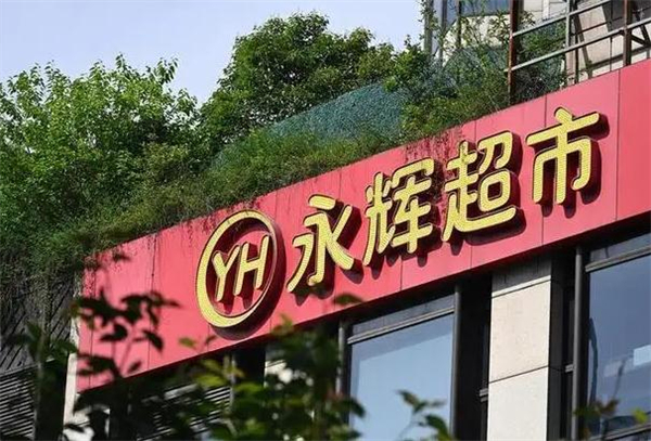 永辉加盟