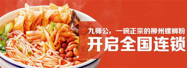 九师公螺蛳粉