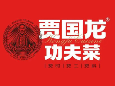 贾国龙功夫菜加盟电话