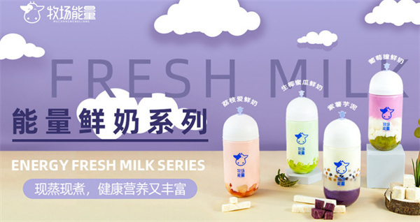 牧场能量加盟