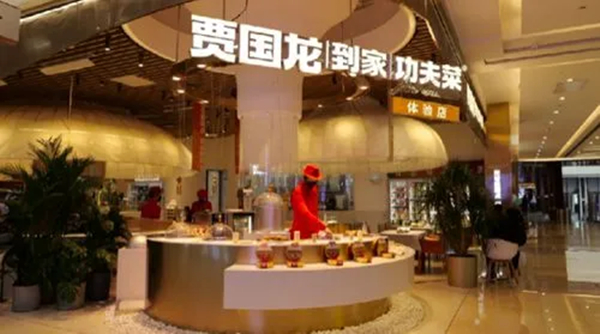 贾国龙功夫菜加盟
