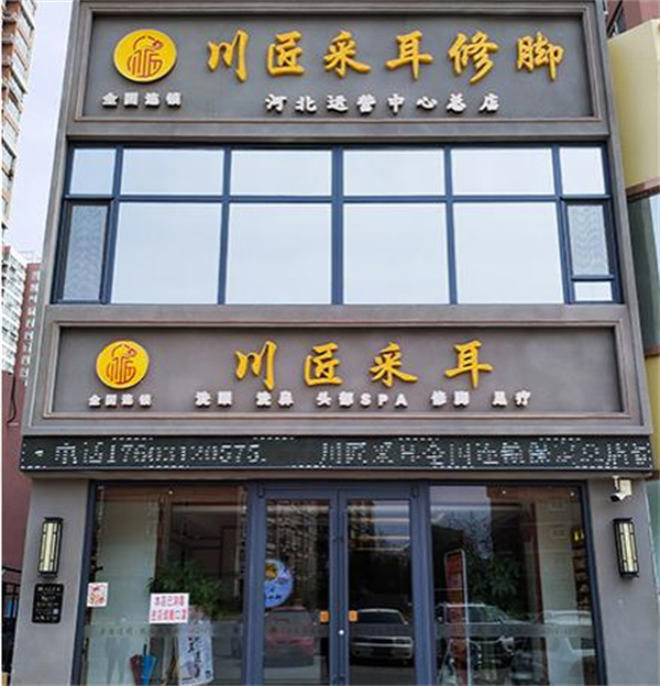 川匠采耳加盟