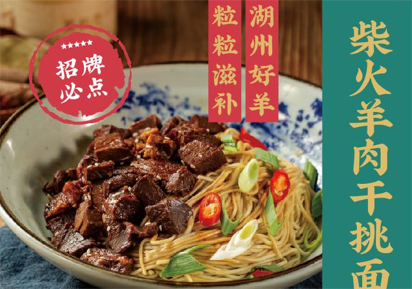 八道拌面加盟