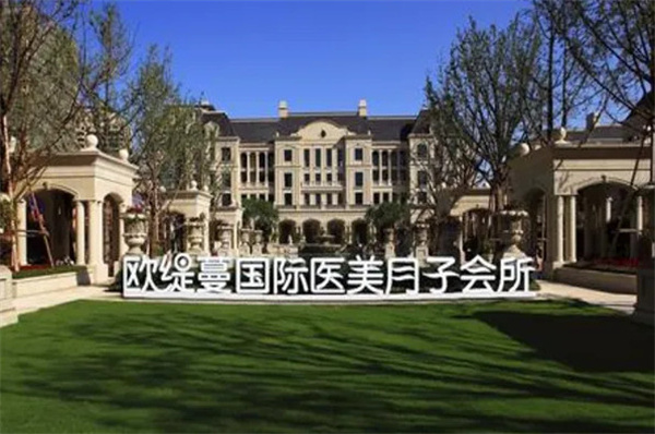 欧缇蔓月子中心加盟