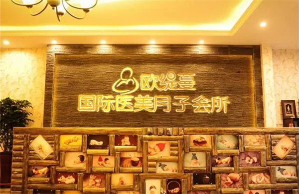 欧缇蔓月子中心加盟
