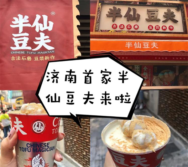 半仙豆夫石墨豆浆加盟
