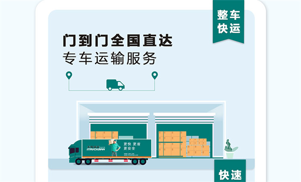 卡车先生加盟