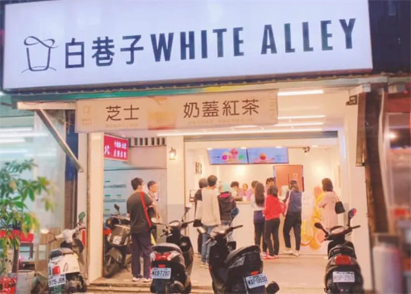 白巷子奶茶加盟