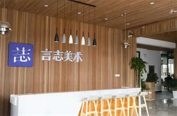 言志美术加盟