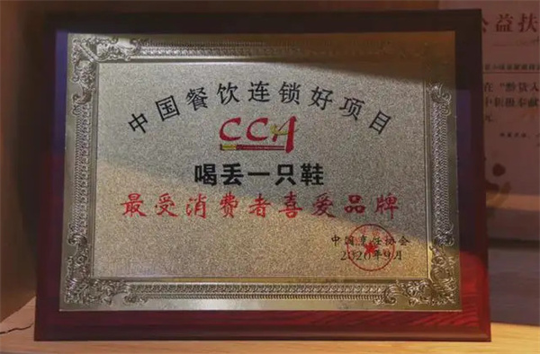 喝丢一只鞋