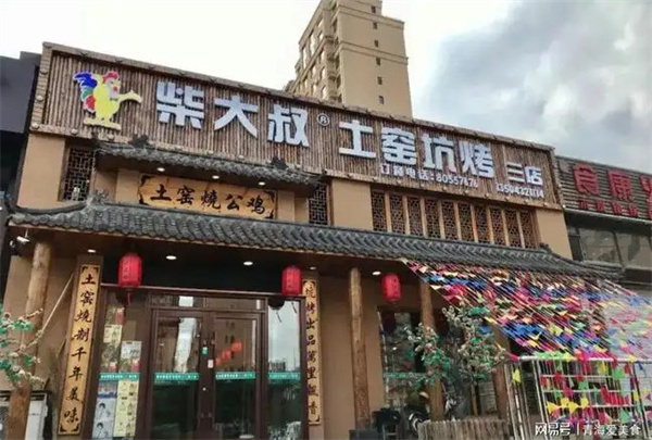 柴大叔土窑坑烤加盟