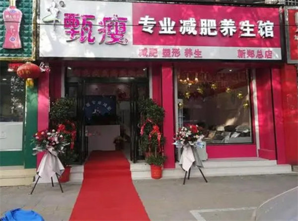 甄瘦专业减肥加盟