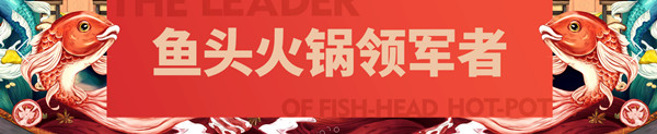 东灶鱼头火锅加盟