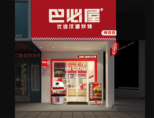 巴必屋汉堡加盟