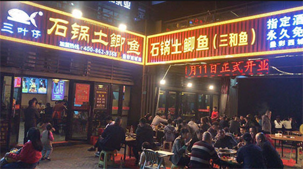 三叶仔石锅土鲫鱼加盟
