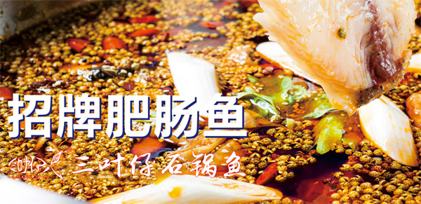 三叶仔石锅土鲫鱼加盟