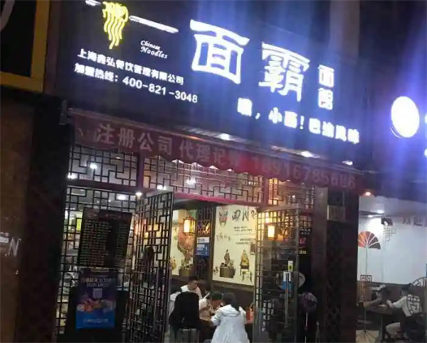 面霸面馆加盟
