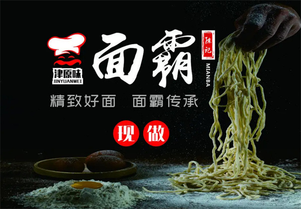 面霸面馆加盟