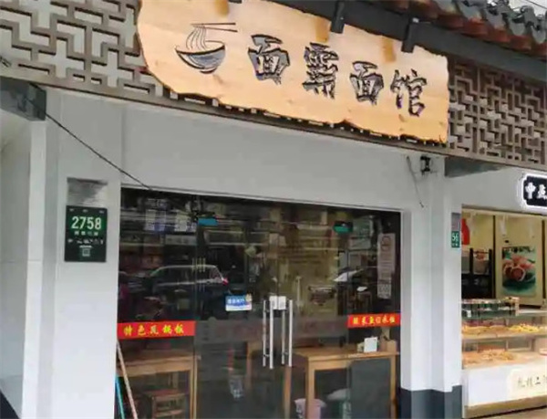 面霸面馆加盟