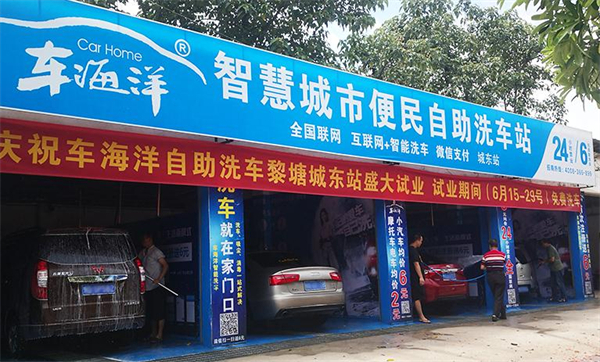 车海洋加盟