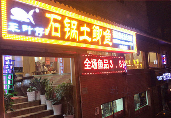 三叶仔石锅土鲫鱼加盟