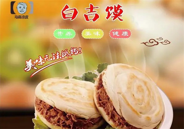 马裔凉皮加盟